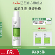 玉澤（Dr.Yu）爽膚水 皮膚屏障修護(hù)保濕水 補(bǔ)水保濕舒緩修護(hù)柔膚水 敏感肌適用 保濕水120ml