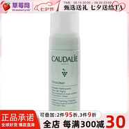 歐緹麗（Caudalie） - 葡萄潔顏摩絲  150ml/5oz生日禮物七夕情人節(jié)禮物