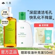 凡茜白茶卸妝油深層清潔溫和不刺激細(xì)致毛孔卸妝乳女士清爽卸妝液全臉 白茶細(xì)致卸妝油+仙人掌洗面奶