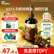 英氏有機(jī)核桃油輔食用油110ml佐餐涼拌油寶寶輔食6個(gè)月以上適用嬰幼兒