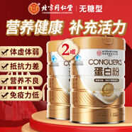 同仁堂中老年人蛋白粉 雙蛋白可搭增強免疫老年人營(yíng)養品送老人長(cháng)輩禮品 【0蔗糖0輔料】2罐