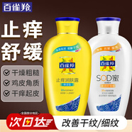 百雀羚（PECHOIN）身體乳 止癢潤膚露 補水保濕滋潤緩解皮膚干燥起皮潤體浴后乳官方 保濕潤膚露+保濕SOD蜜共 350ml 2瓶