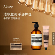 Aesop手部護理兩件組:洗手液+護手霜 生日禮物男女