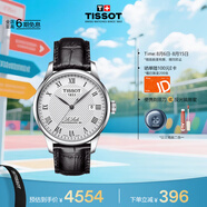 天梭（TISSOT）龔俊同款手表 力洛克系列男表 瑞士自動(dòng)機(jī)械皮帶七夕禮物送男友