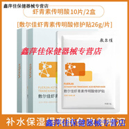 敷爾佳乳糖酸控油斂膚面膜水油平衡收縮毛孔補(bǔ)水保濕祛痘緊致肌膚 蝦青素2盒防偽可查