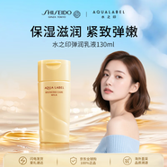 資生堂水之印彈潤(rùn)乳液130ml 補(bǔ)水滋養(yǎng)緊致潤(rùn)膚乳女生生日禮物