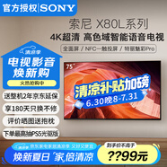 索尼（SONY）KD-75X80L 75英寸 4K超高清HDR廣色域安卓智能液晶全面屏電視 專業(yè)畫質(zhì)芯片 杜比視界X80K升級款 75英寸 KD-75X80L