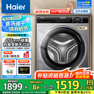海爾（Haier）滾筒洗衣機(jī)8/10公斤超薄平嵌全自動滾筒洗衣機(jī)大容量小戶型嵌入式變頻節(jié)能洗衣機(jī) 以舊換新 超薄8公斤+417超薄+525大筒徑+平嵌視窗
