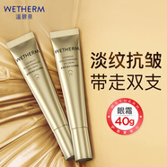 溫碧泉（WETHERM）眼霜男女 緊致眼周滋潤保濕補(bǔ)水護(hù)膚化妝品改善眼部皮膚 【抗皺緊致】奢護(hù)淡紋眼霜20g*2