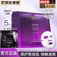 歐萊雅   L'OREAL面膜女士玻色因安瓶面膜保濕淡化細紋緊致修護送女友送媽媽禮物 青春密碼面膜5片+黑精華1片