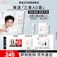 雅漾（Avene）【樊振東同款】三重專研舒緩霜200ml AD霜滋養(yǎng)干燥保濕乳液面霜