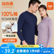 宜而爽秋冬季【100%純棉】男女情侶半高領(lǐng)保暖上衣內(nèi)衣全棉秋衣