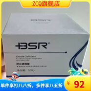 博生能（MHRI）【官方】BSR 博生能 舒沁啫喱膜 100g 美容院正品 面膜 BSR 博生能 舒沁啫喱膜 100g 美容院正品 