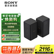 索尼（SONY）SA-RS3S 無(wú)線后置環(huán)繞音箱 2.0聲道 回音壁 家庭影院 適配A9000 A8000 A3000