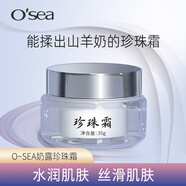 海潤（OSEA）奶露珍珠霜35g 補水保濕素顏霜呵護肌膚面霜老牌國貨護膚品