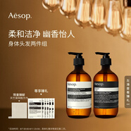 Aesop身體頭發(fā)兩件組:天竺葵身體潔膚露+洗發(fā)露生日禮物男女