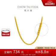 周大福肖邦鏈黃金素鏈足金項(xiàng)鏈(工費(fèi)280)45cm約5.85g EOF1604