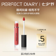 完美日記（PERFECT DIARY）霧色夢境啞光唇釉9系列防水不易掉色持久顯白七夕情人節(jié)禮物 940 煙粉豆沙（棕灰粉豆沙）