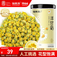 福東海 洋甘菊100克【新鮮晾曬】菊茶茶花草茶搭野菊花干花原料泡水喝