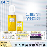 蝶翠詩(shī)（DHC）橄欖卸妝油 溫和卸妝清潔臉部不油膩官方直售禮物 【日本進(jìn)口】 70ML+30ML