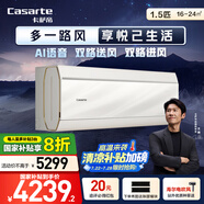 卡薩帝（Casarte）星悅尊享版 空調(diào)1.5匹 國(guó)家補(bǔ)貼 臥室掛機(jī) 一級(jí)能效 懶人語音 智慧除濕 CAS3525C10(81)VU1 