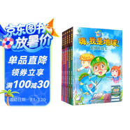 嗨，我是地球系列叢書（套裝6冊）6-12歲環(huán)保海洋冰川動物百科小學(xué)生課外書