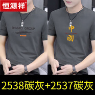 恒源祥圓領(lǐng)短袖T恤男2025夏季新款男裝純棉半袖打底衫上衣服體恤 2538碳灰+2537碳灰 XL【建議130-145斤】