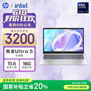 惠普HP【國家補貼20%】星Book 15 2024 15.6英寸大屏輕薄筆記本電腦(酷睿Ultra5 125H 16G 512G AI)銀