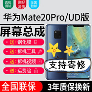 森麥康華為mate20 20pro mate20x屏幕總成MT20RS保時(shí)捷版UD觸摸液晶顯示內(nèi)外 Mate20ProUD屏幕【無框】高清顯示微曲面