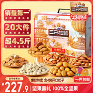 三只松鼠純堅(jiān)果禮盒2365g/20件 零食大禮包松子腰果開心果 團(tuán)購(gòu)送禮