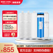 安吉爾 濾芯通用 【官方正品】?jī)羲骷矣脧N房?jī)羲畽C(jī)過(guò)濾芯 廚下式V6/T1C/J1205/V3P/J2577耗材 全套濾芯 新A6 J2405-ROB60（A8）全套