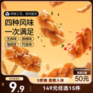 三只松鼠混合口味小麻花500g箱裝芝麻麻辣海苔竹鹽中式糕點點心下午茶酥脆