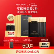 名膜壹號(hào)（mecmor）黑金面膜補(bǔ)水保濕清潔控油收縮毛孔嫩膚平細(xì)紋女4盒女生送禮