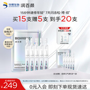 潤百顏元氣彈次拋精華液5支重組膠原蛋白修護抗皺緊護膚品試用華熙生物