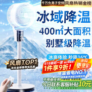 NIYEVN【300平全屋降溫丨秒降16℃】空調(diào)扇制冷風(fēng)扇落地扇電風(fēng)扇靜音臥室超靜音一級(jí)能效空氣循環(huán)扇家用 【加高頂配遙控】恒冷多核三檔-300m全域降溫 2025年新款丨渦輪暴風(fēng)丨全屋送風(fēng)制冷丨千萬(wàn)