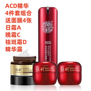 依祈白里透紅美白祛斑霜護膚品套裝淡化斑色點(diǎn)去斑產(chǎn)品改善暗沉去黃 4件套=ACD+精華