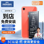 諾希適用于蘋(píng)果XR電池【3C認證丨免費到店安裝】iphoneXR手機內置電池更換服務(wù)3350mAh大容量