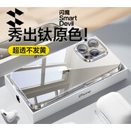 閃魔 適用蘋果15手機殼iphone15pro手機殼超薄透明plus保護套還原裸機順滑 蘋果15【不易發(fā)黃】全透明