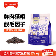 美滋元成貓貓糧 三文魚(yú)味成貓糧全貓咪通用天然糧全價(jià)貓糧 鮮雞肉三文魚(yú)貓糧2.5kg