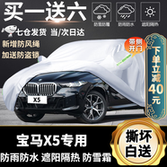 卓釔皓寶馬x5車(chē)衣全車(chē)罩24 23 22款x5m華晨寶馬x5l遮陽(yáng)防曬防雨外罩車(chē)套 加棉絨加厚牛津布汽車(chē)車(chē)衣罩外套 2015-2024款寶馬X5專(zhuān)用車(chē)衣罩