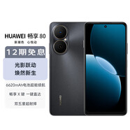 華為暢享80新品手機(jī)6620mAh大電池能續(xù)航 暢享X鍵 大屏學(xué)生老人百元機(jī) 曜金黑 8+128GB