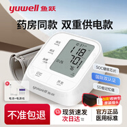 魚躍YE655C血壓計電子血壓儀家用 醫(yī)用上臂式測血壓測量儀器 655C血壓計【配原裝電源+電池+收納包】