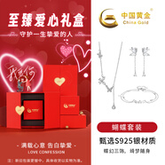 中國黃金 S925銀碎冰蝴蝶項(xiàng)鏈女2025新款鎖骨鏈吊墜生日七夕節(jié)禮物送女友 項(xiàng)鏈+手鏈+流蘇耳釘【蝴蝶三件套】*愛心禮盒