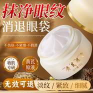 FUNCGGI黃芪抗皺緊致眼霜老牌子國貨經(jīng)典護膚品提亮膚色改善暗沉淡化細紋