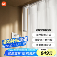 米家智能窗簾2 自動(dòng)窗簾電機(jī) 電動(dòng)窗簾 智能家居聯(lián)動(dòng)語音控制 