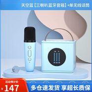 長(zhǎng)虹話筒音響一體麥克風(fēng)家用無線藍(lán)牙全民K歌兒童小家庭KTV套裝L2 天空藍(lán)（三喇叭藍(lán)牙音響）配單無線話筒