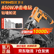 漢衛(wèi)士沖擊鉆手電鉆家用電動(dòng)螺絲刀手槍鉆起子機(jī)墻壁打孔電動(dòng)鉆孔機(jī)850W 銅芯電機(jī)丨鉆墻如泥丨工具套裝