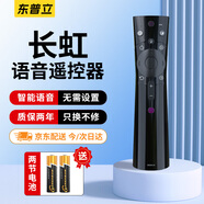 東普立適用長(cháng)虹電視語(yǔ)音遙控器RBE901VC 55Q3TA 60Q3T 65/75Q3TA