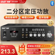 先科（SAST）定壓大功率藍牙功放機120W公共廣播放大器吸頂音柱喇叭壁掛音響門店會議家庭影院組合兩分區(qū)控音