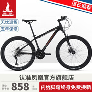鳳凰山地自行車男女變速公路車中小學(xué)生單車少年成人運(yùn)動(dòng)越野賽車 27速黑紅 油碟版-鋁架順泰套件 26寸【155-185CM】